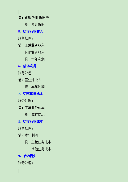 会计收藏夹必备：月末结转会计分录，让你也能告别加班朝九晚五