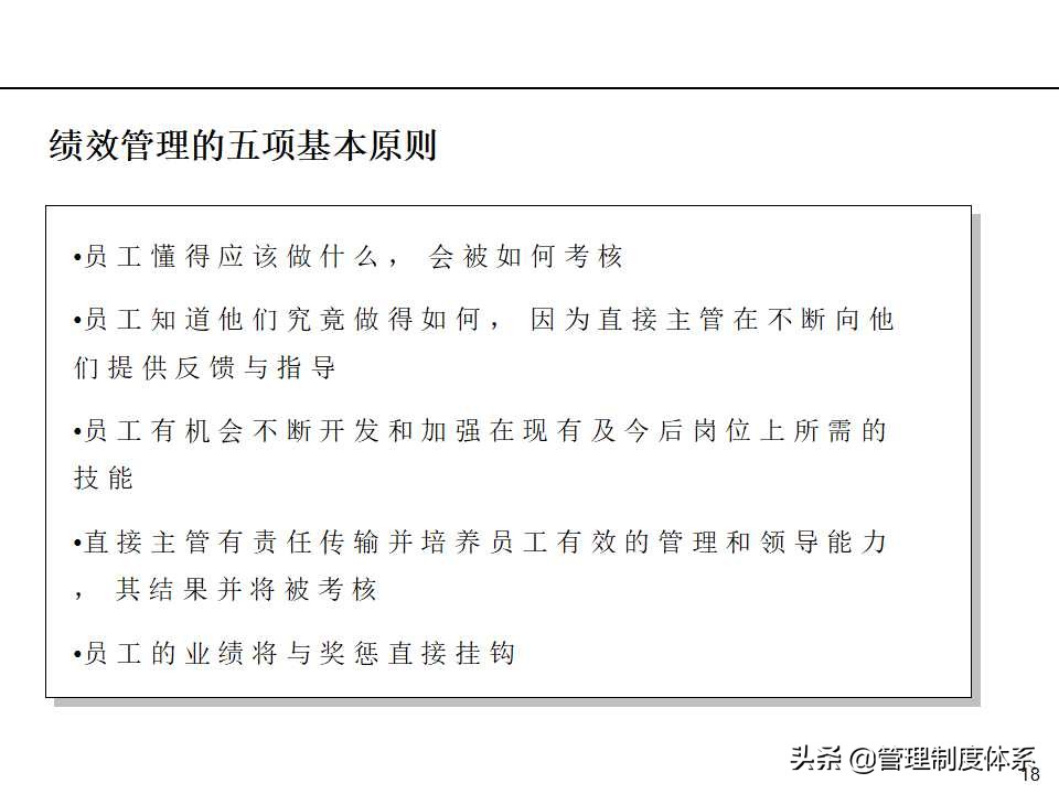 「课件」管理培训课程-以经营为导向的绩效管理（100页）