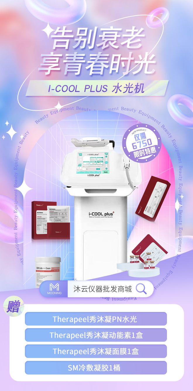 Say goodbye to aging and enjoy youth - Guangzhou Muning Biotechnology Co., Ltd. July Activity