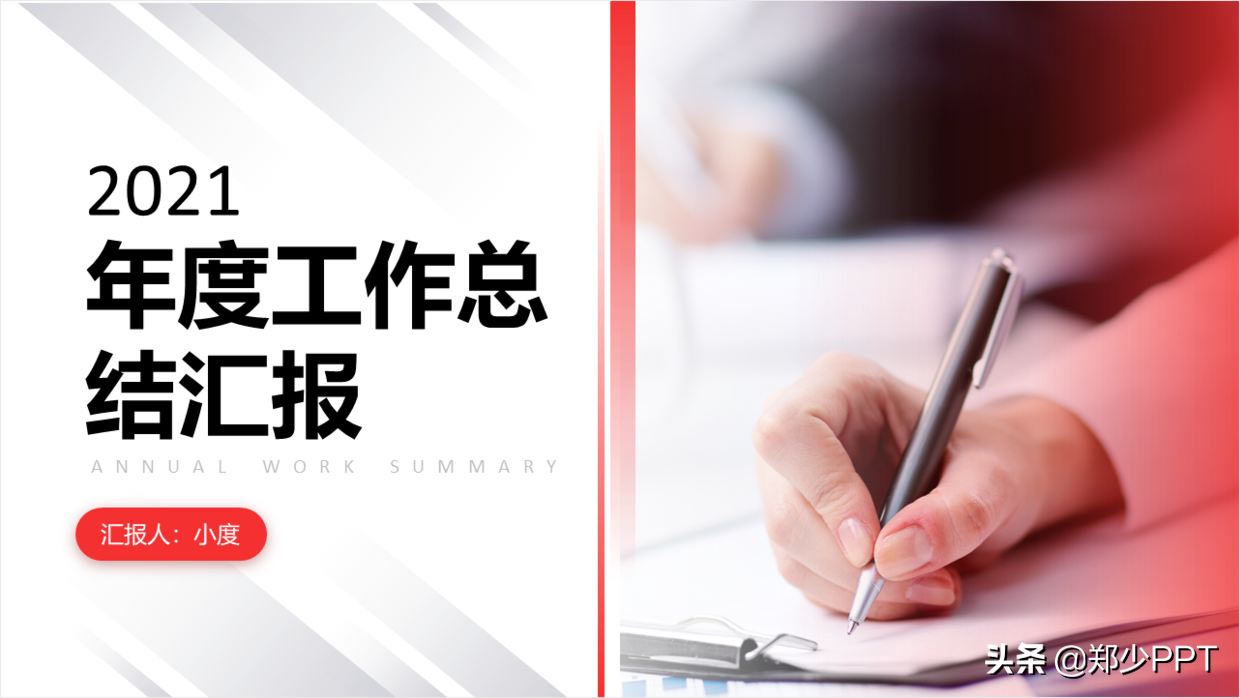 年终总结ppt精美封面怎么做免费分享3个有吸引力的设计技巧