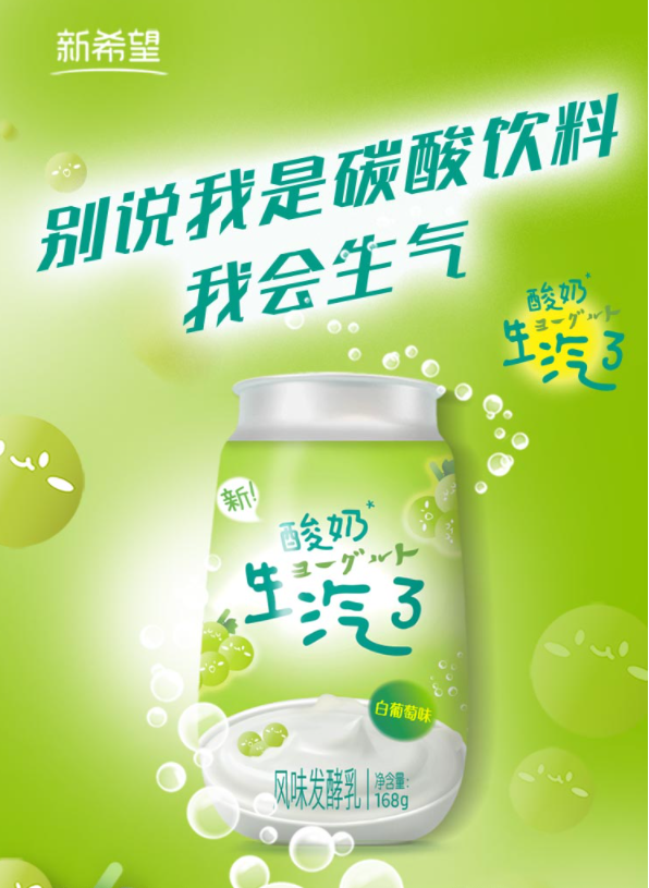 伊利发布国内首款零碳牛奶，新希望推气泡酸奶… | 一周热闻