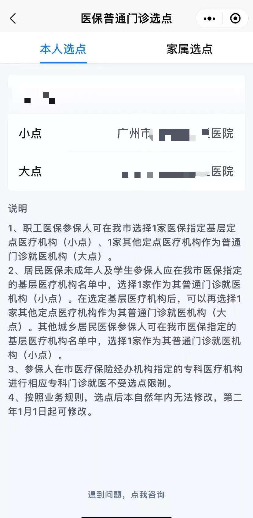 广州大学生医保使用指南，医院看病300多，报销后仅需自费70多