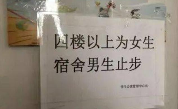 高校宿舍试行“男女混住”，女生家长担心不已，校方回应引争议