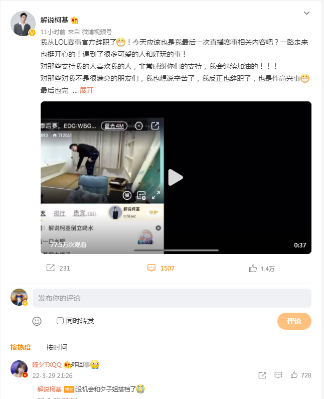 电竞主播英雄辞职(“管泽元和Rita只是幸运儿”，又一LPL解说辞职，解说1场仅赚3500)