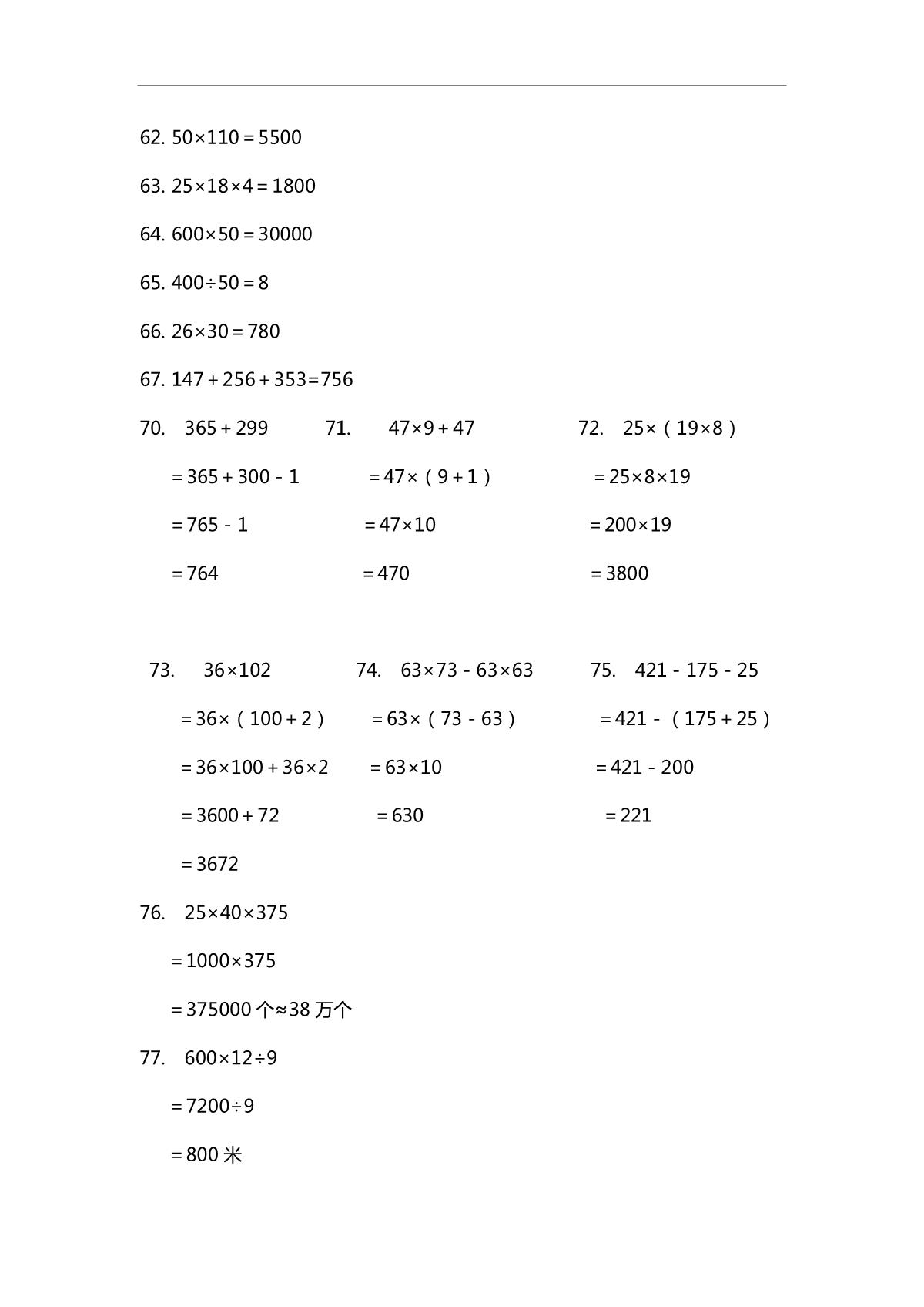 小学数学四年级必练100题，题题经典，值得收藏，含答案