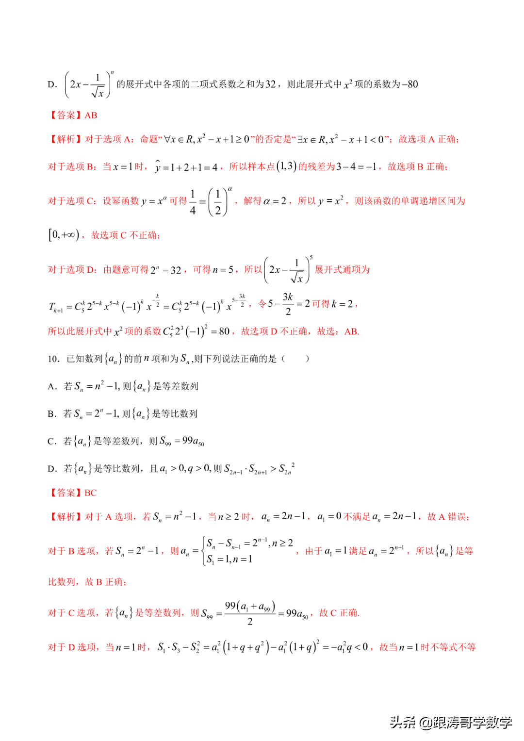2022年高考考前突破训练「原卷+解析」