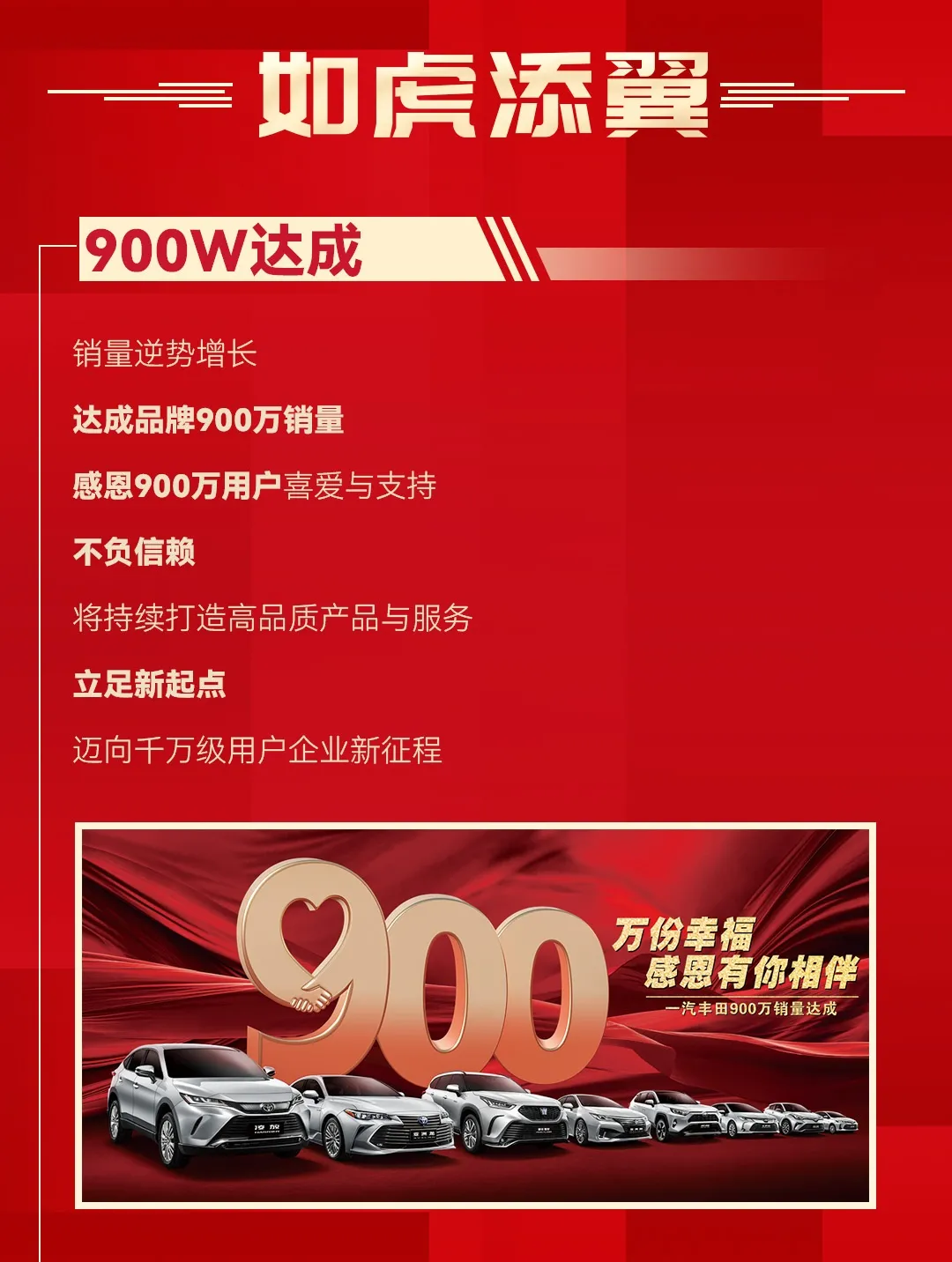 一汽丰田销量长红的密码到底是什么？