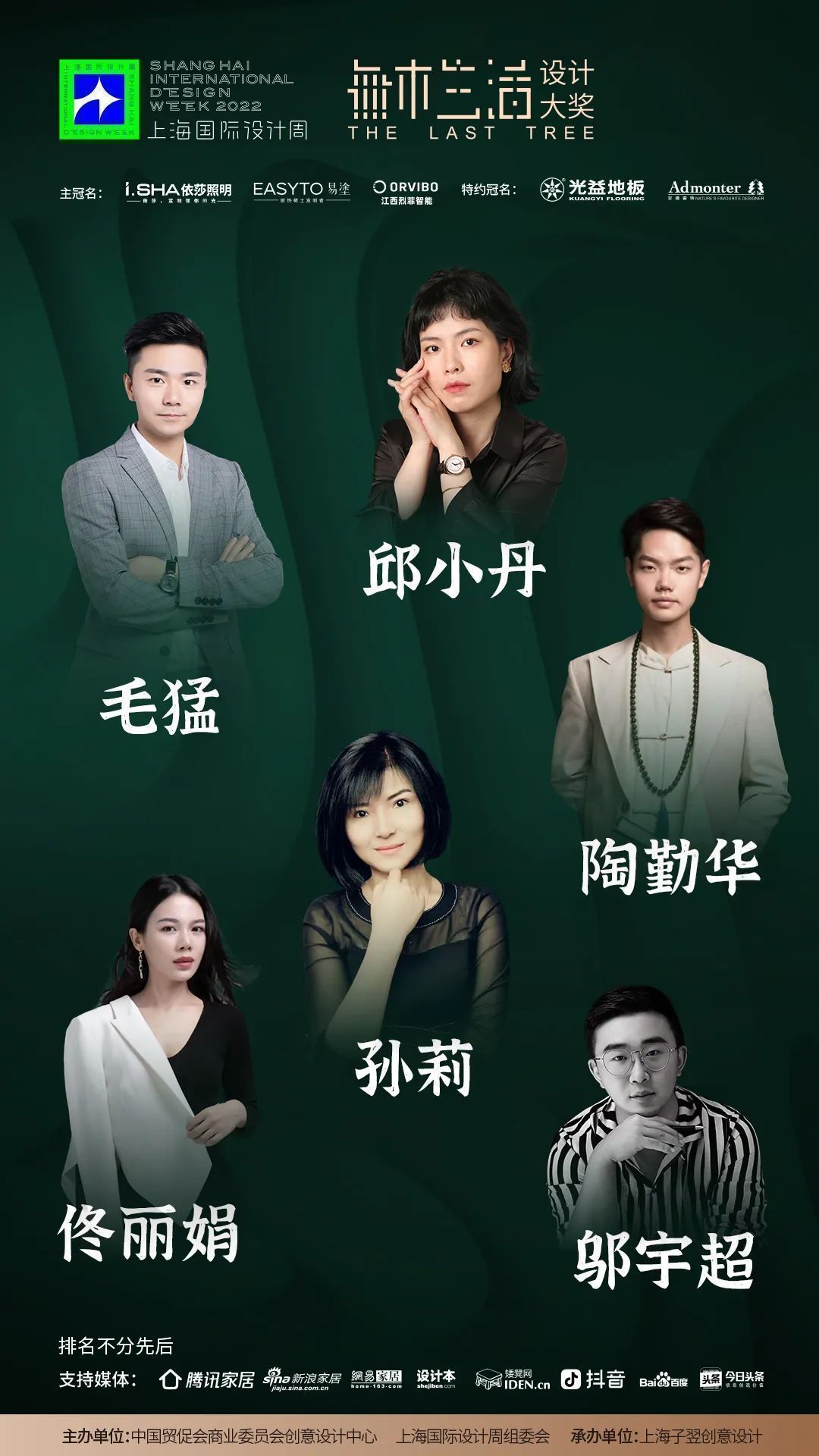 上海国际设计周访谈录CHSIDW无木生活设计大奖南昌思想会菁英采访