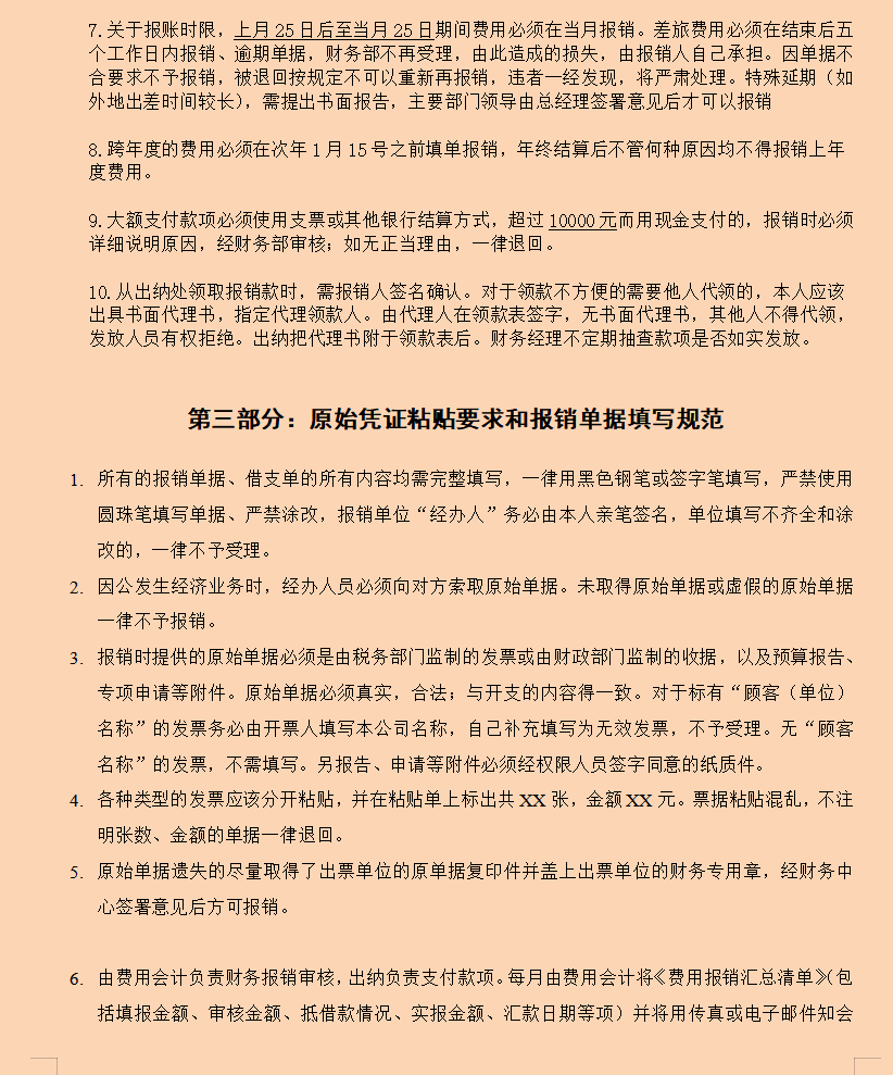 不愧是上市公司财务总监，编制的费用报销制度和实施流程，太牛了