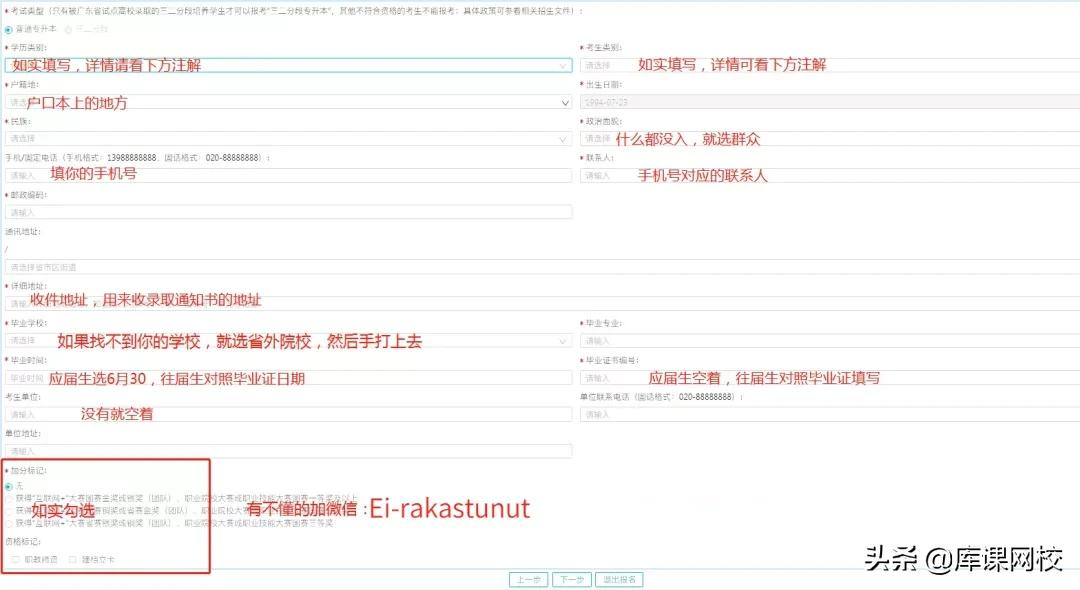建议收藏!2022年广东专插本最全报考流程