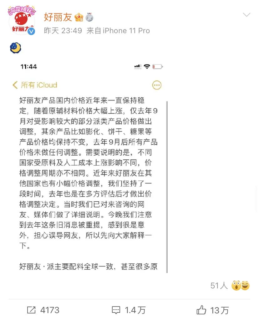 “双标”好丽友，得罪了“好朋友”