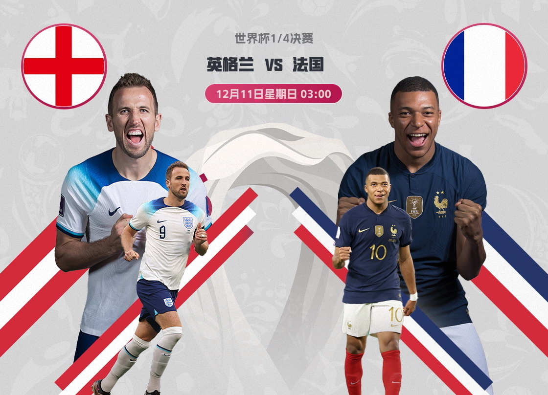 法國(guó)世界杯陣容首發(fā)（世界杯法國(guó)男足VS英格蘭首發(fā)，姆巴佩PK凱恩，央視3大平臺(tái)直播）
