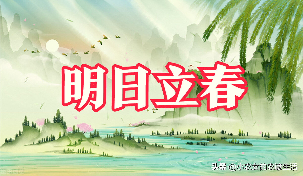 天气预报：明日立春节气，晴天温暖有啥预兆？看看农谚俗语咋说