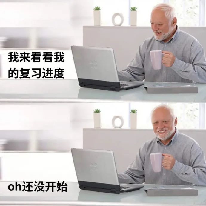 大学生用“梗图”吐槽期末复习，只要专业选得好，年年期末赛高考