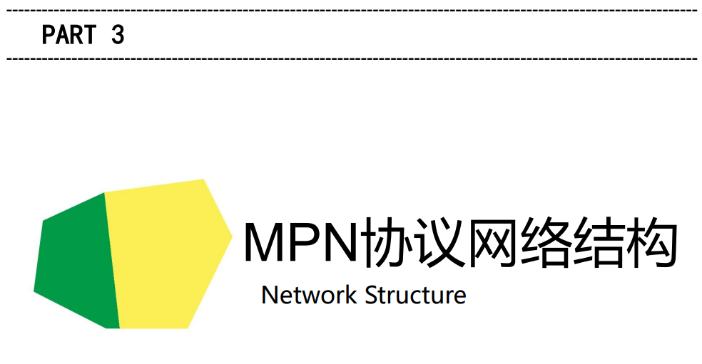 物联网MPN授权组网协议