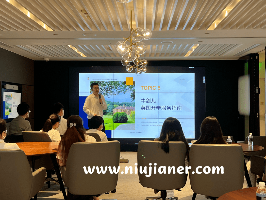留学前的这些事你都清楚吗？2022牛剑儿英国中小学留学行前准备会
