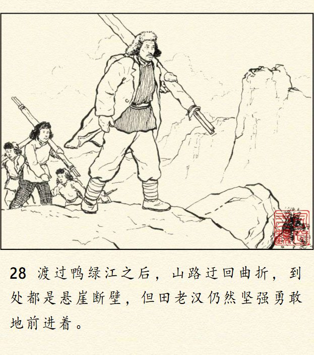 顾炳鑫大师连环画《为了正义的战争》