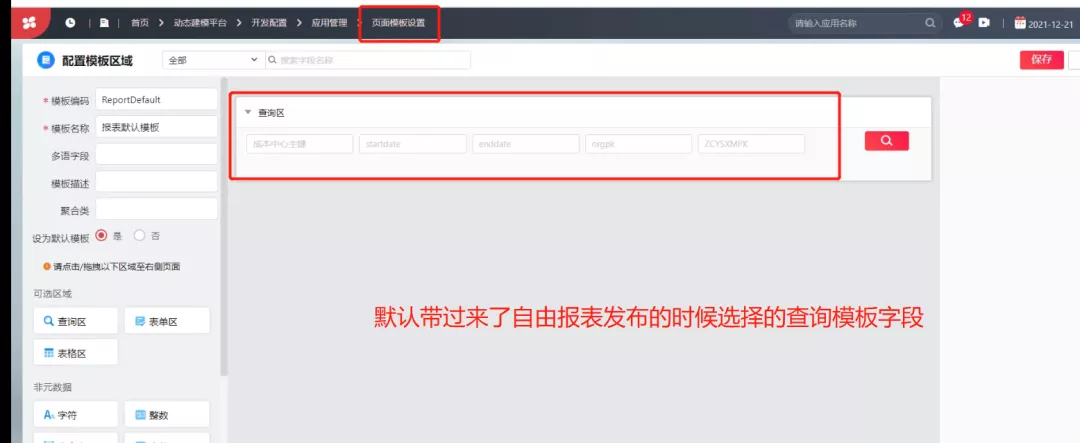 用友NC Cloud自由报表增加查询条件设置方案来了