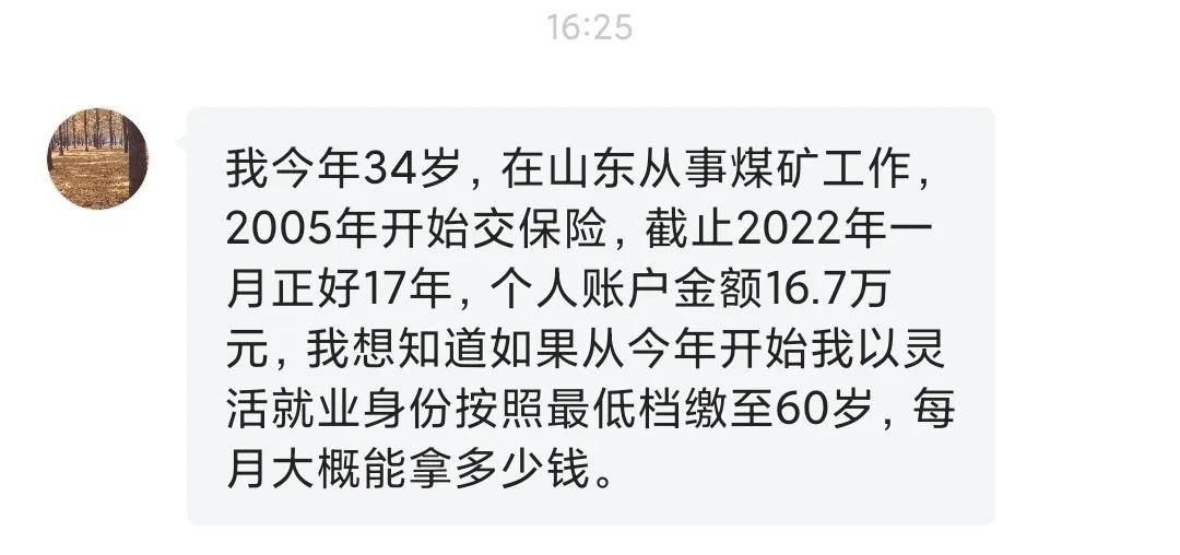 2022年34岁，养老个人账户16.7万元，60岁退休能领多少养老金？