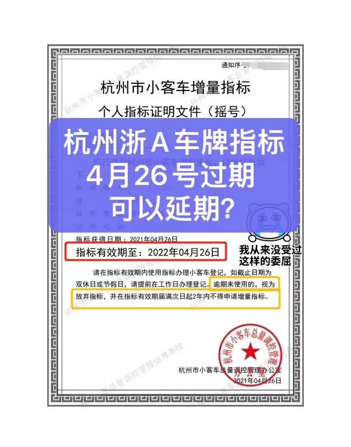 杭州的车牌浙A，车子刚卖了已经过户，那原本的指标可以保留多久?