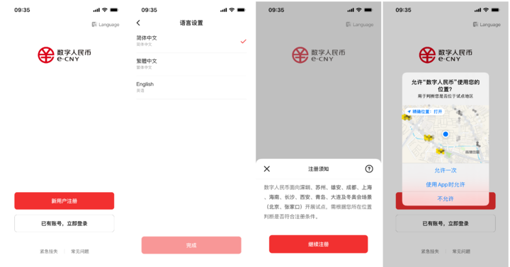 数字人民币 App 正式上线应用商店！手把手教你开通数字钱包