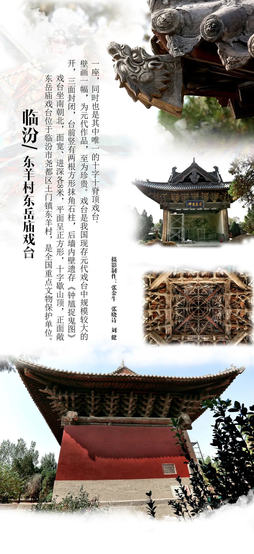 线上展览|山西古戏台摄影展线上展览（五）
