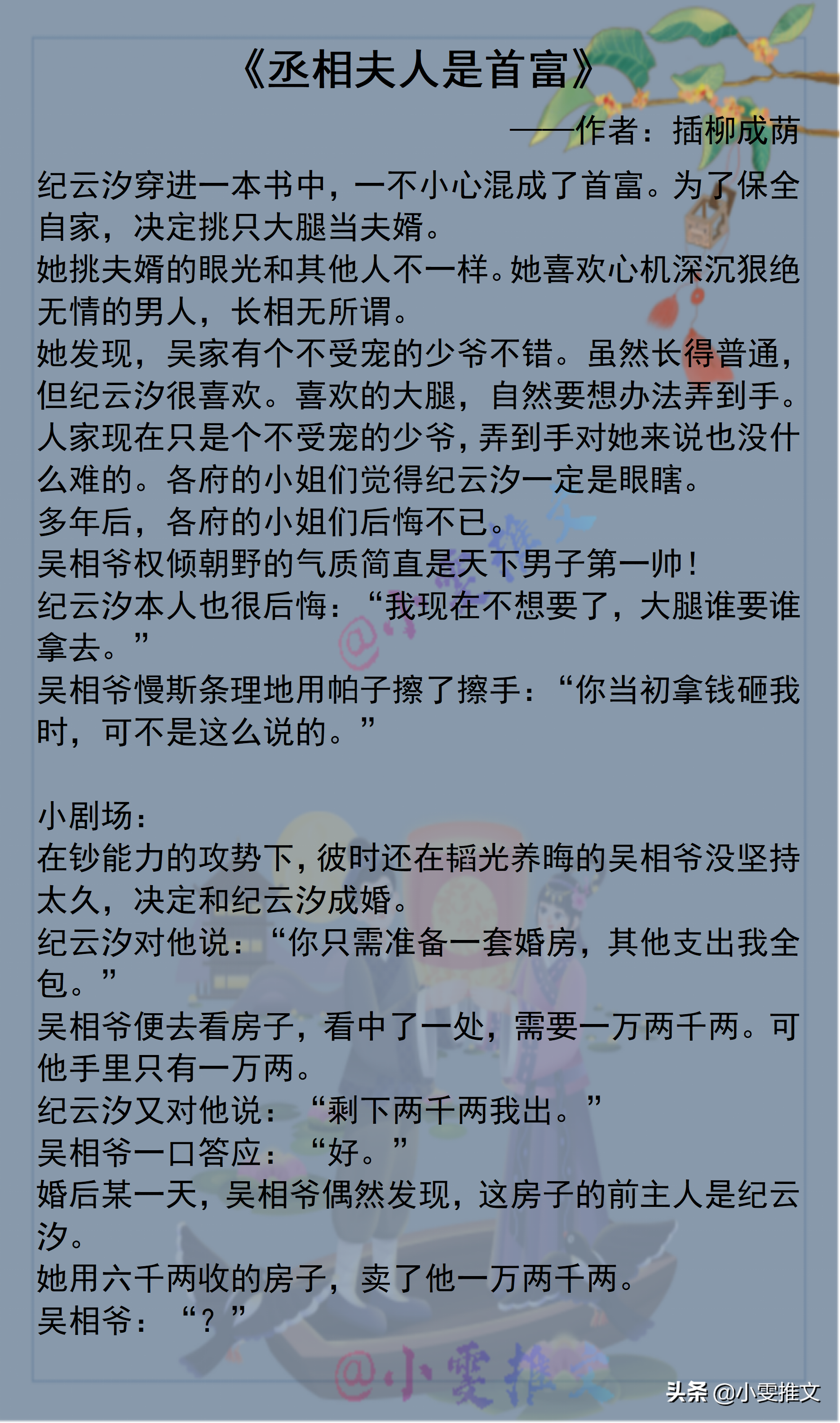 《劝你趁早喜欢我》《丞相夫人是首富》《怎敌她如此撩人》