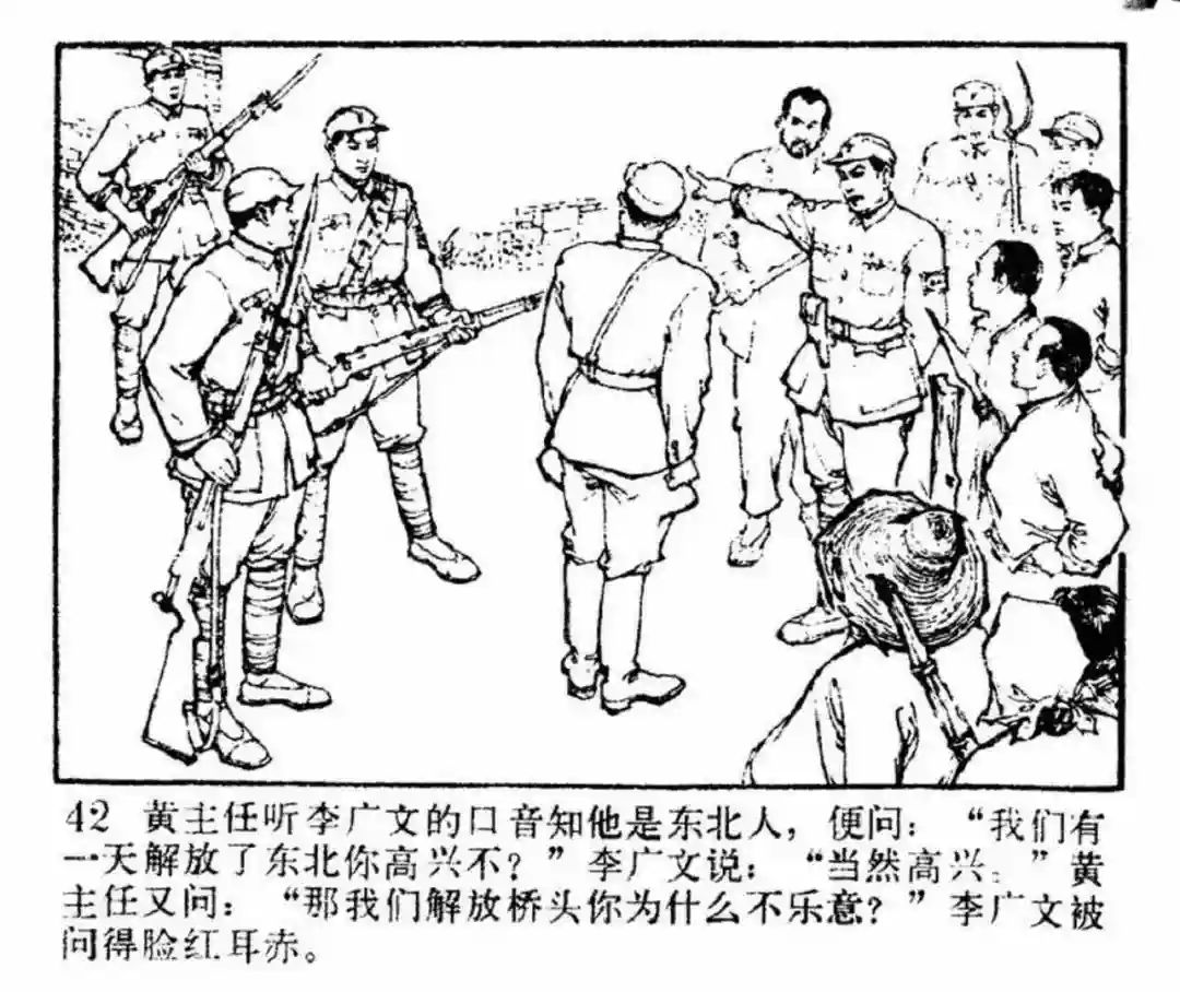 连环画《东进序曲》辽宁人民出版社张景祥 绘