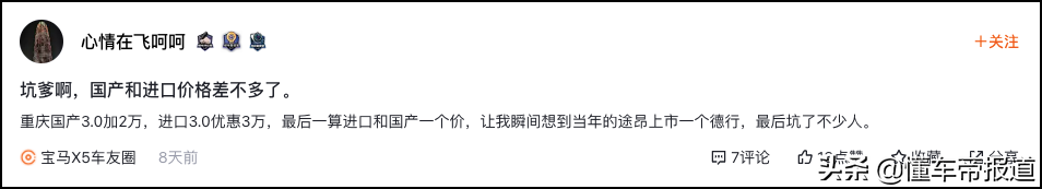 调查 | 不加不卖？国产宝马X5最高强制加5万，全国多地加价情况一览