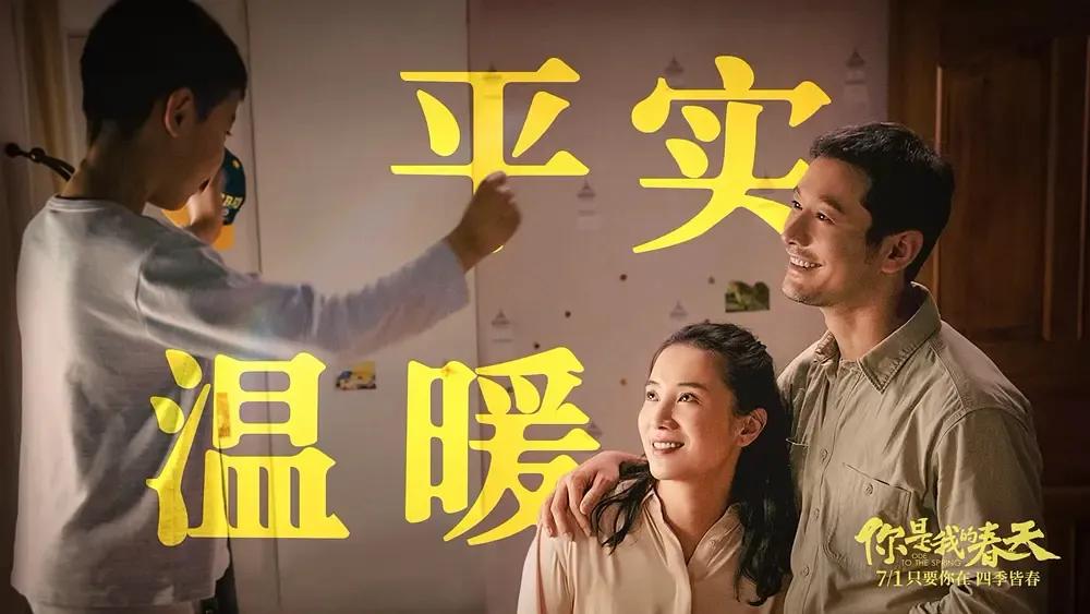 终于来了！陈道明黄渤《你是我的春天》首映，周冬雨宋小宝主演