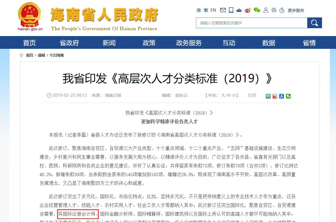 詳解近期小伙伴關心的“ICPA國際注冊會計師“含金量究竟如何