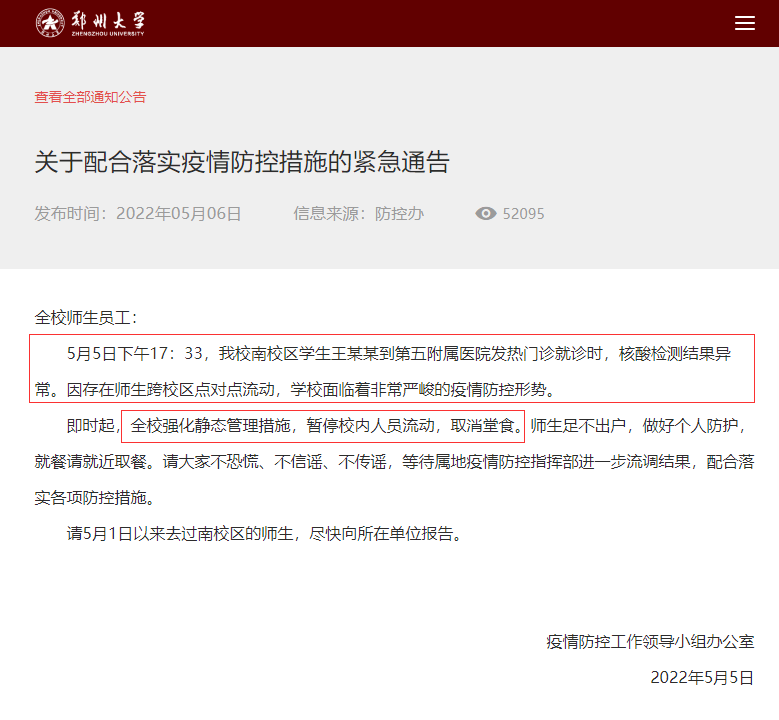 鄭大回應女生私自外出感染新冠被立案：若違法學籍自動開除，對室友的處罰暫時未定
