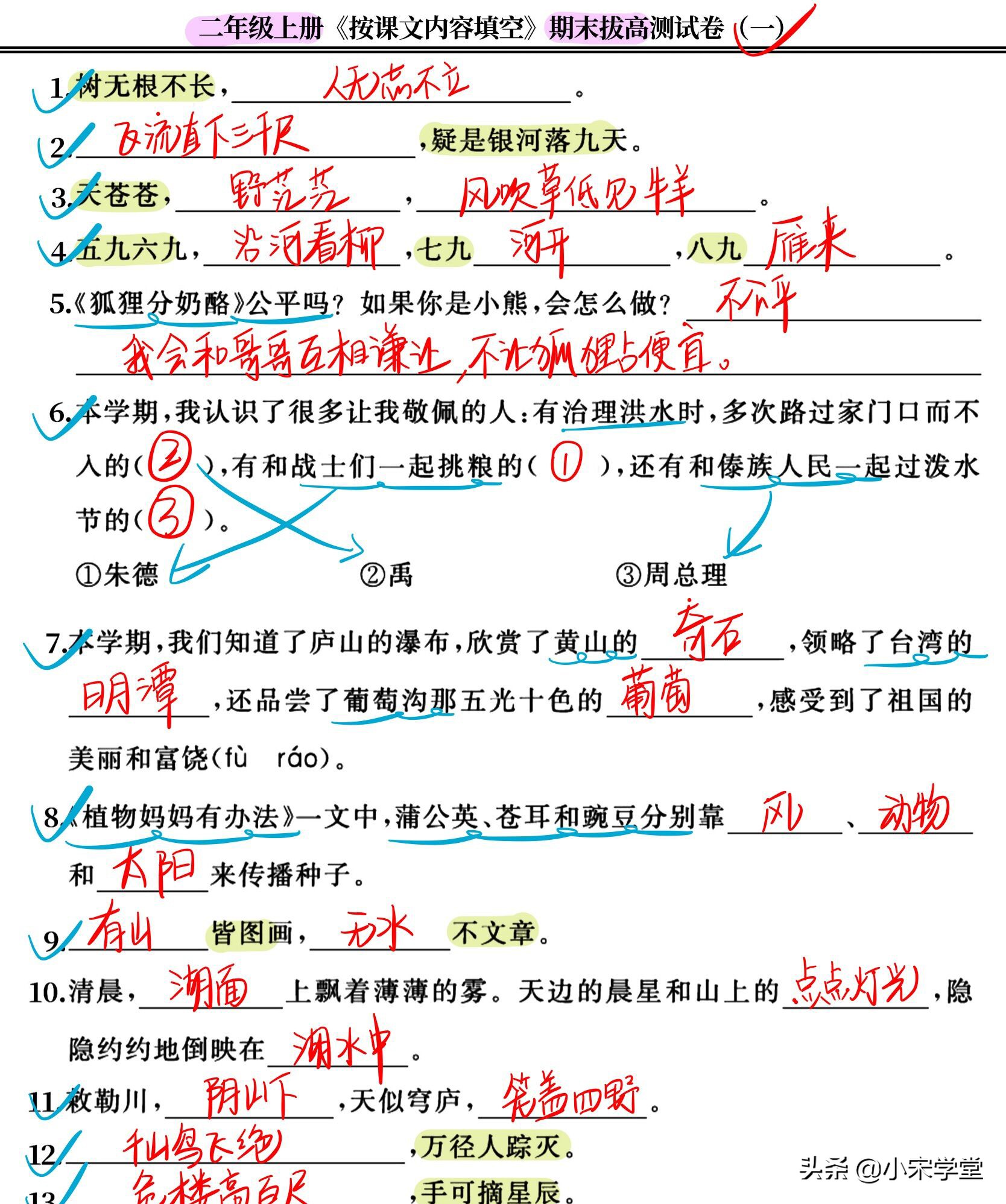 二年级上《课文内容填空》期末拔高检测卷，100分考试必备