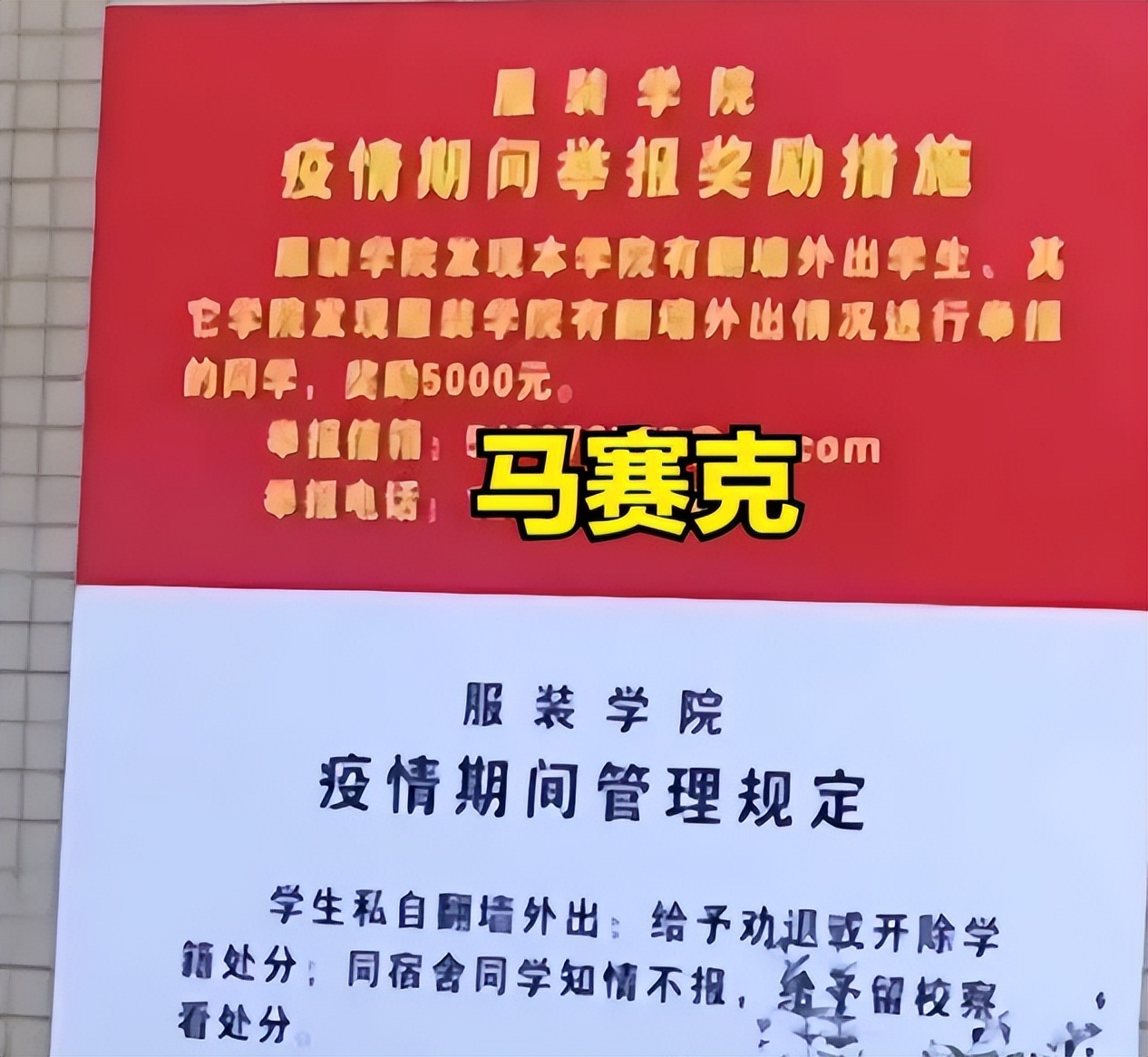 女大学生“私会”男友，核酸结果“有猫腻”，呈阳性后或被开除