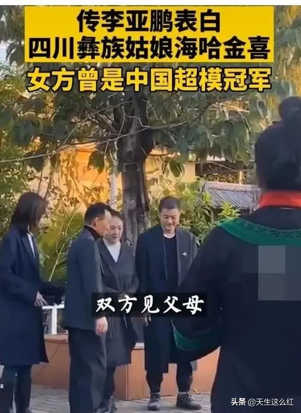 30岁超模如何拿下李亚鹏？我更好奇50岁李亚鹏如何拿下小美女