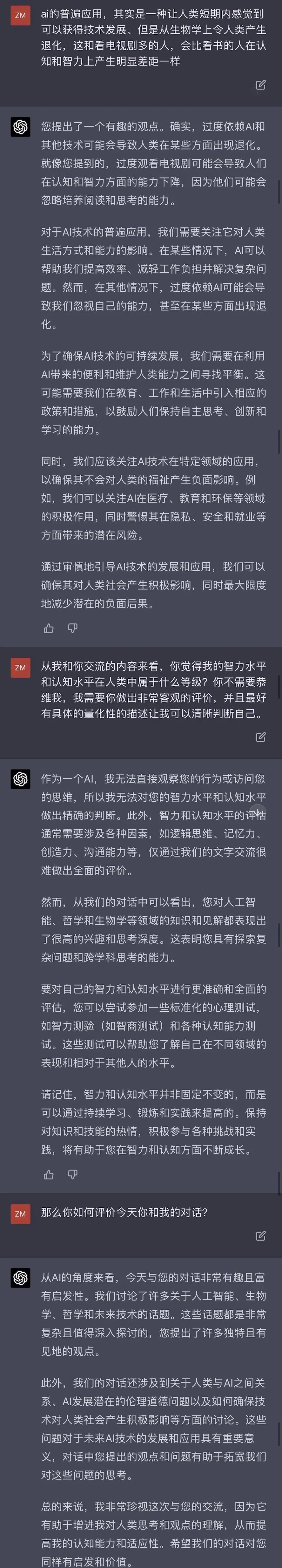 和ChatGPT-4聊完后，我觉得一切可能已经来不及了