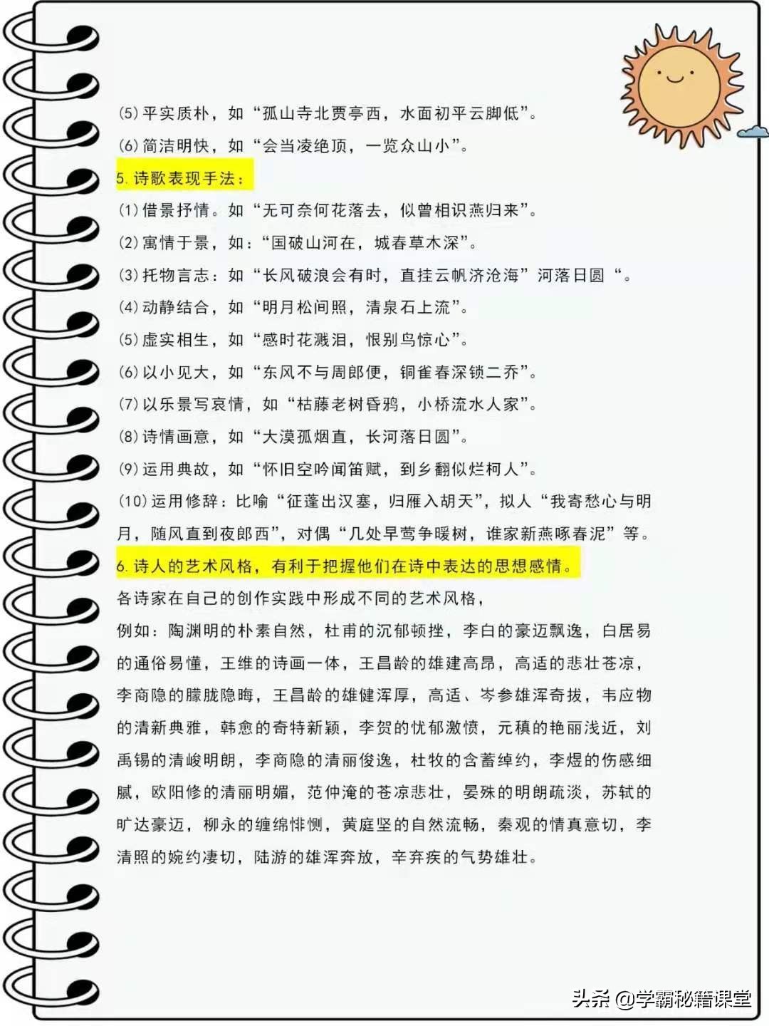 语文老师：古诗词鉴赏题答题公式归纳，掌握期末考试“1分不扣”