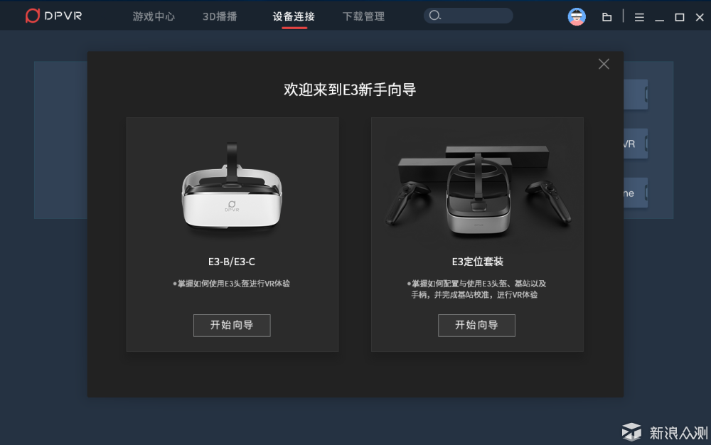 大朋E3-P定位版VR眼镜：体验优良但内容是软肋