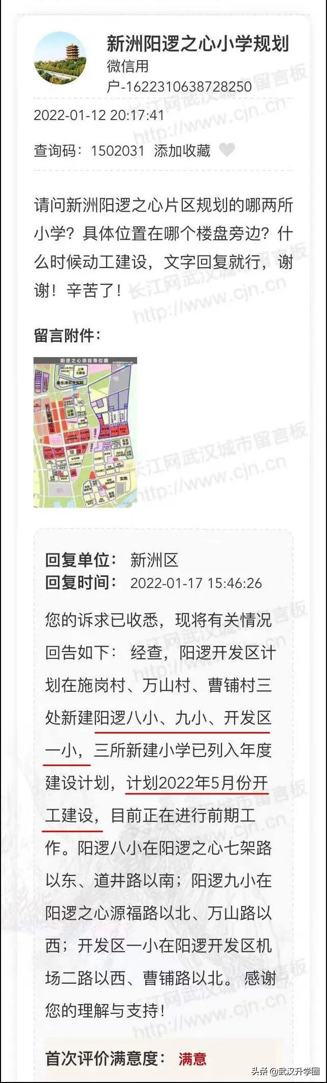 武汉新添一九年一贯制学校，多所新校今年招生