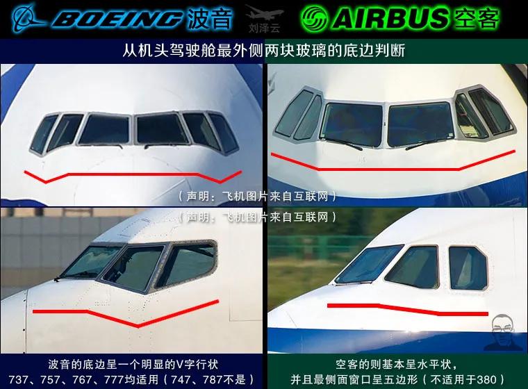 波音和空客有什么区别？从乘客角度，如何分辨是空客还是波音？