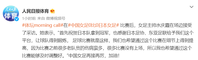 中国女足为什么能拿世界杯亚军(中国女足丢冠事出有因，水庆霞赛后透露原因，日本女足心凉半截)