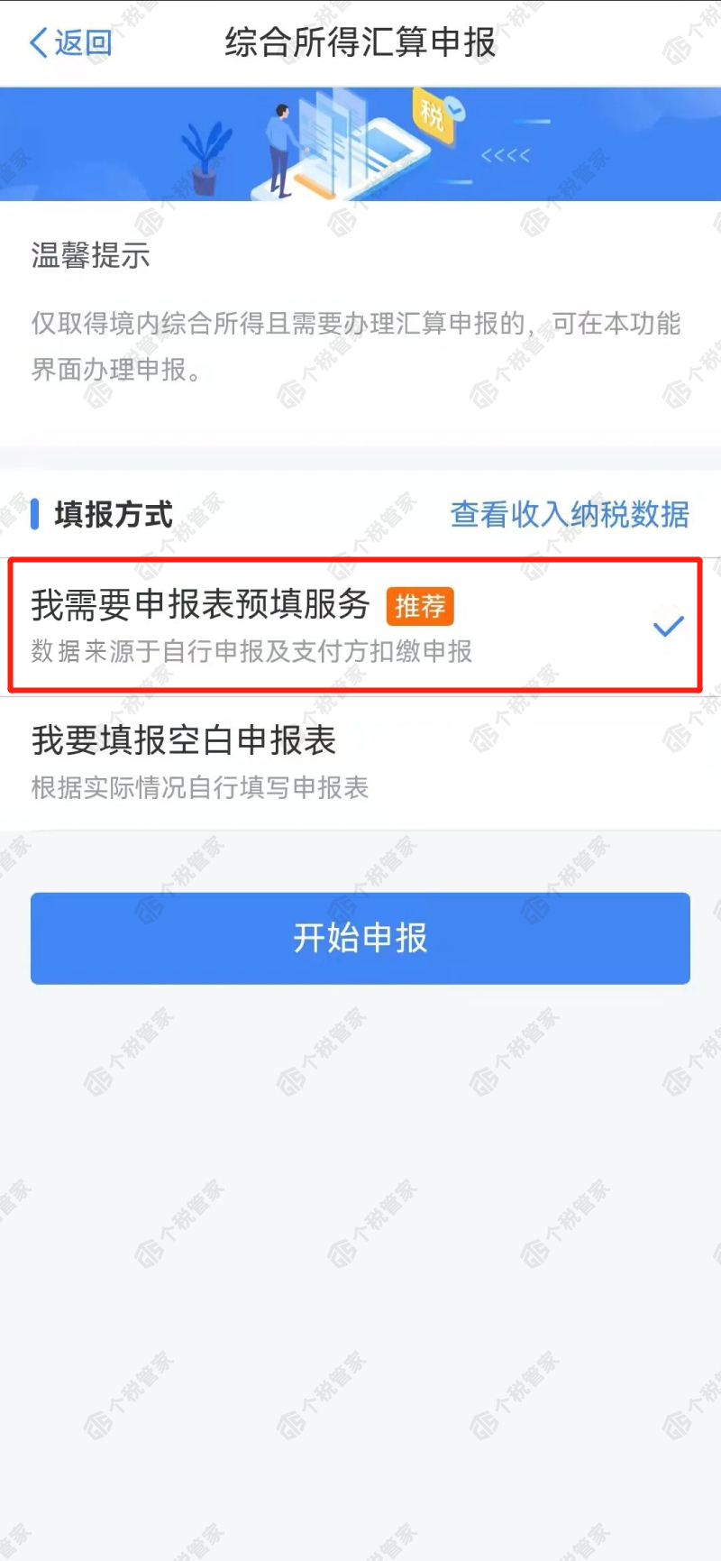 个税退税今天开始！附个税汇算清缴最新操作指南