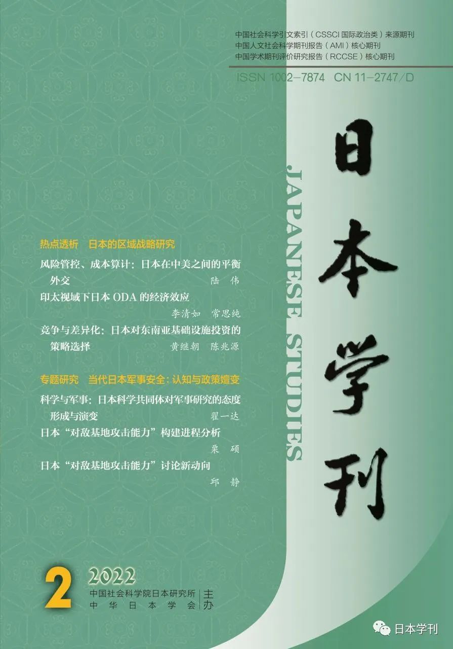 上海交通大学国际与公共事务学院（日本学刊）