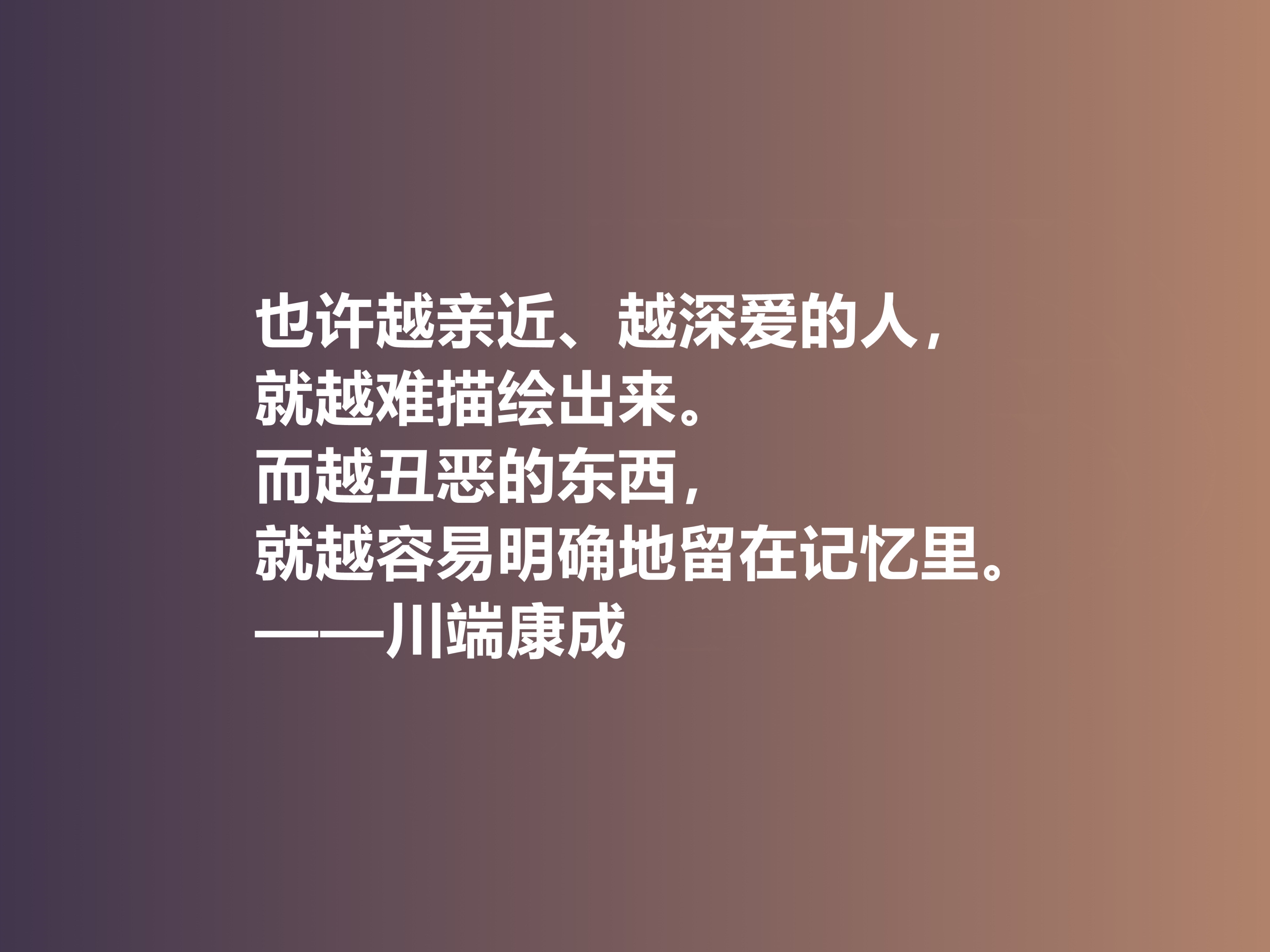 他善于塑造女性，日本作家川端康成十句话，体现哀婉之美，真经典