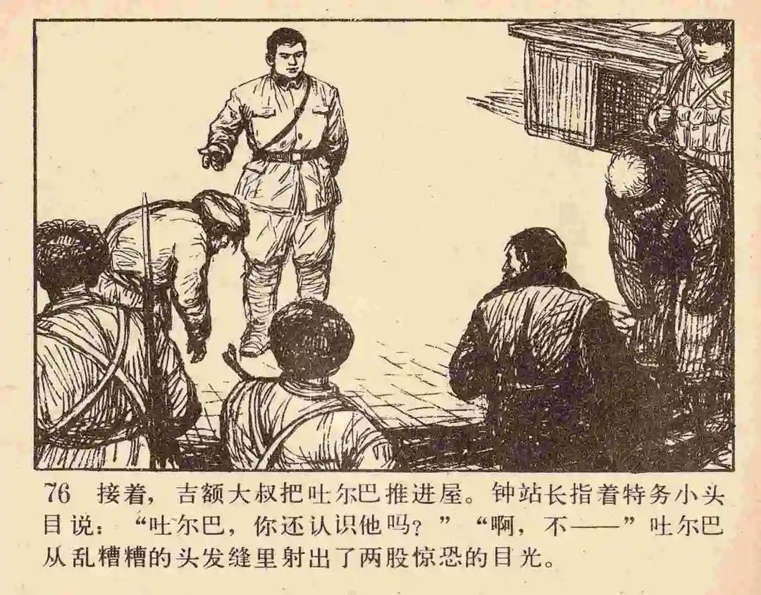 连环画《雪夜擒谍》