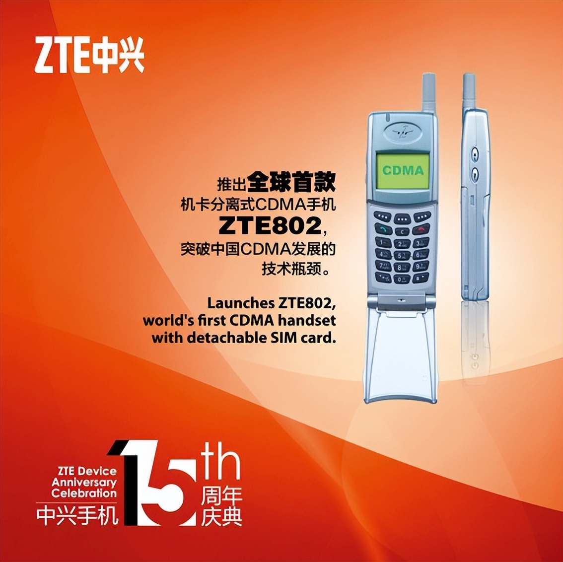 通信历史连载107-中华酷联之中兴手机的历史