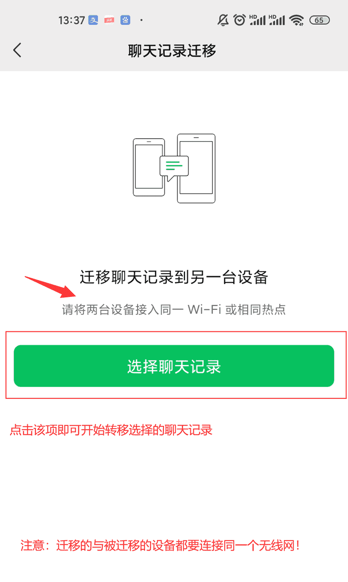 如何将聊天记录转移到其他手机上？技能分享