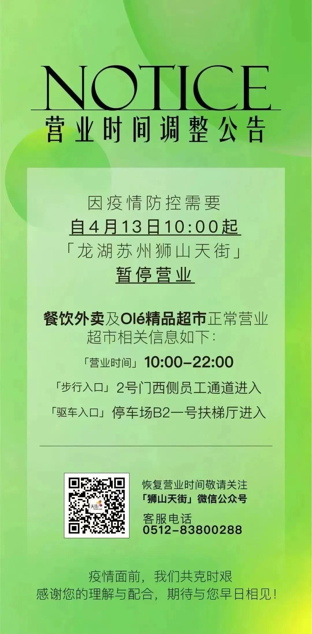 苏州从今天开始真正静下来、慢下来、停下来了