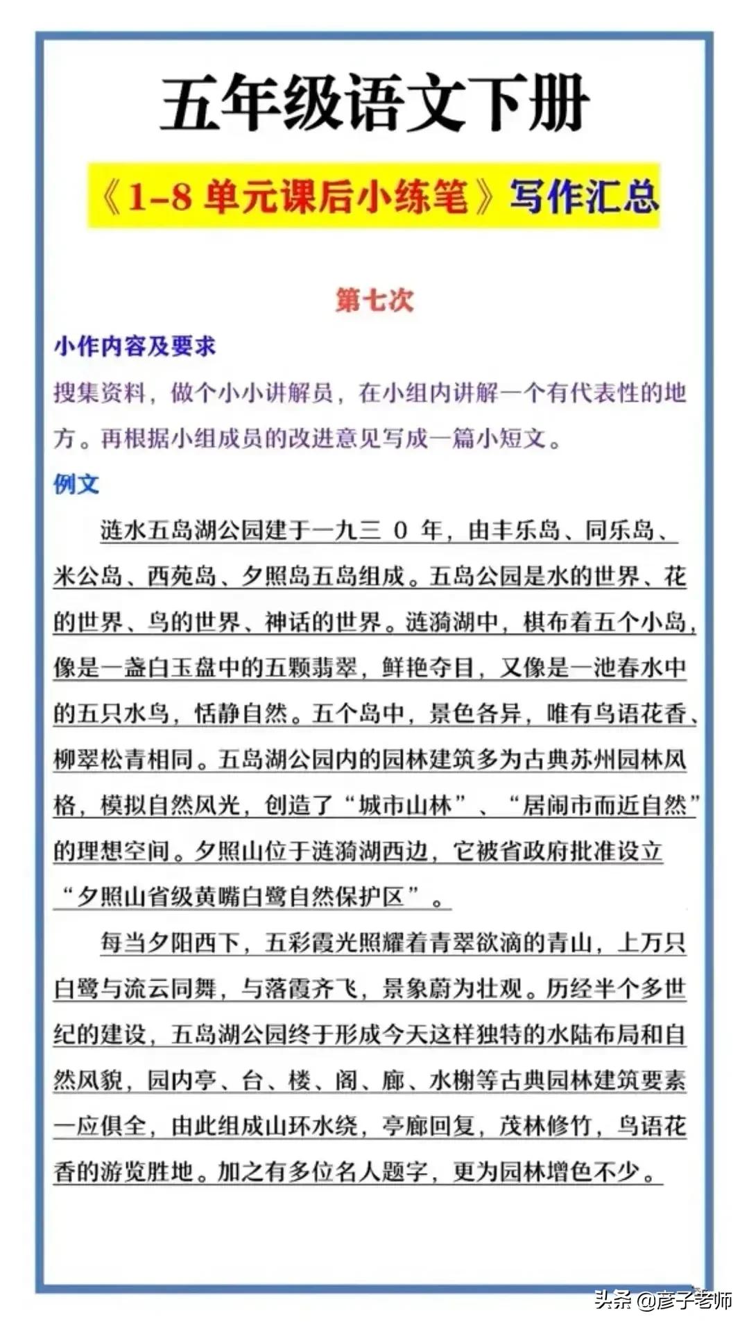 五年级语文下册1-8单元课后习作小练笔，成语解释，必考句子汇总