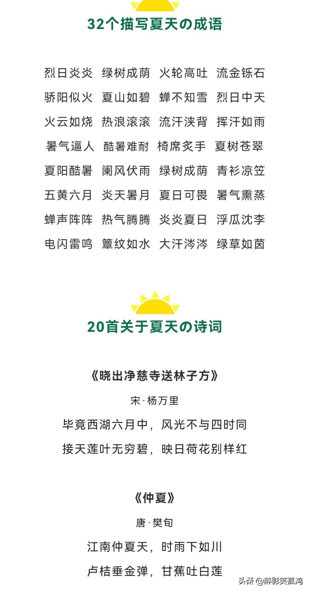 描写夏天的成语、诗词、好段落，孩子写作文正好用得上
